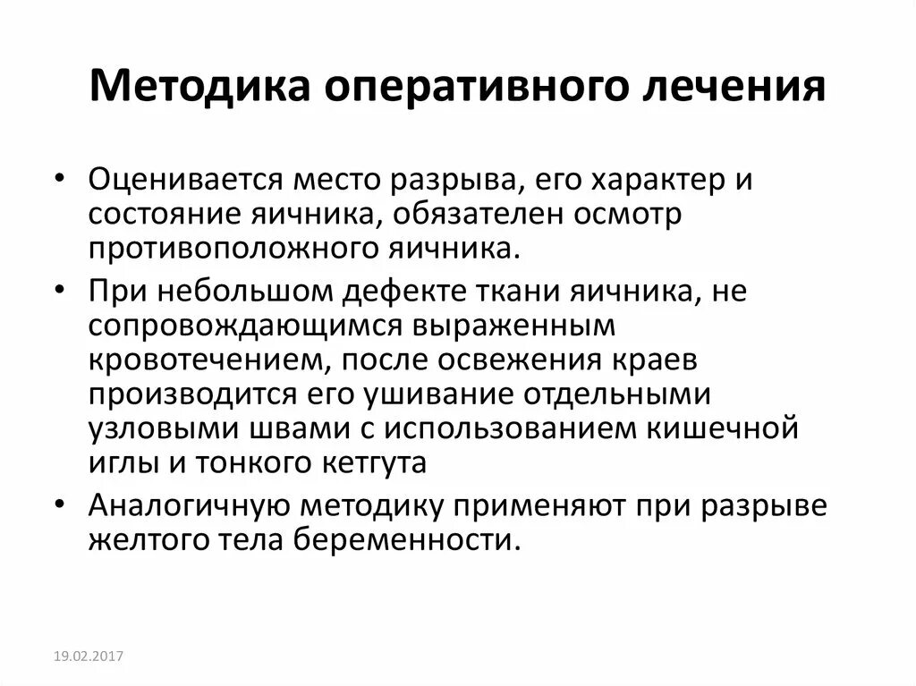 Код оперативного лечения. Оперативные методы лечения. Острый живот оперативное лечение. Острый живот в гинекологии лечение. Принципы лечения острого живота в гинекологии.