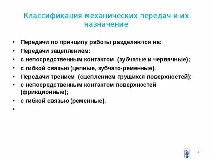 Классификация механических