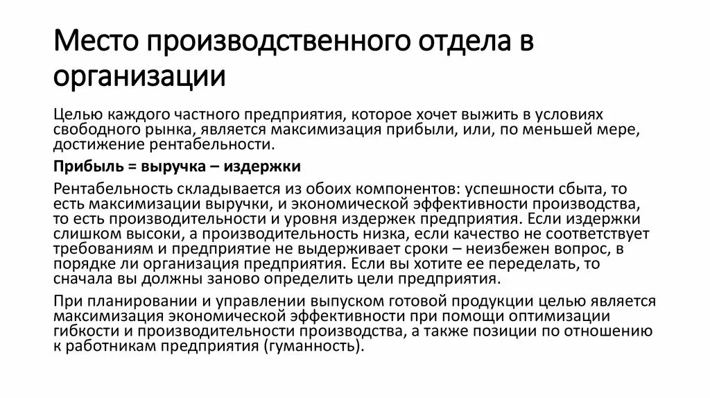 Производственные цели счет. Задачи производственного отдела. Производственный отдел функции. Цели производственного отдела. Производственный Департамент.