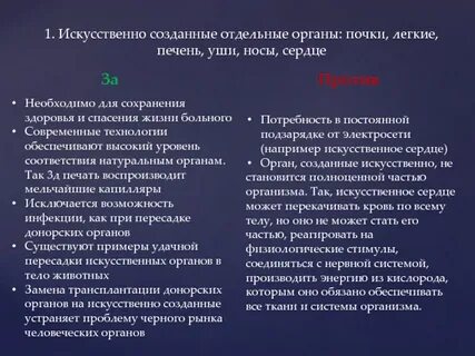 Искусственно сконструированная группа
