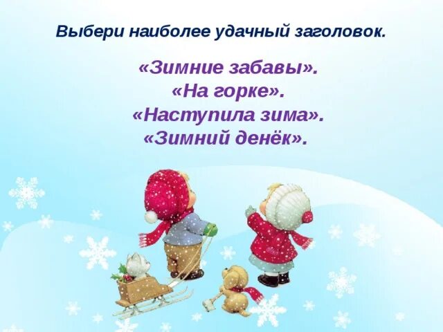 Обучающее сочинение 2 класс зима. Обучающее сочинение 2 класс зима