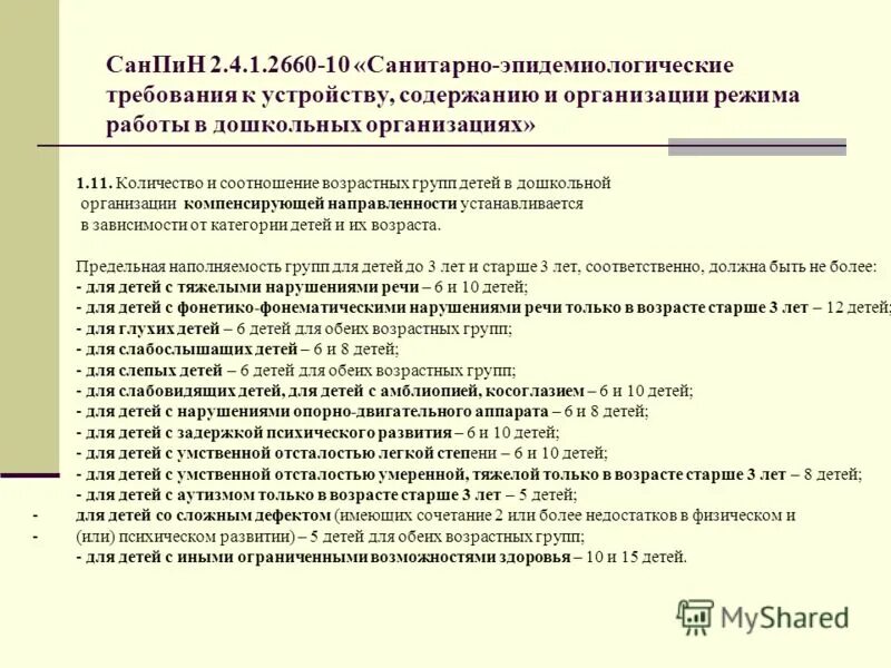 Содержание детей в детских дошкольных учреждениях