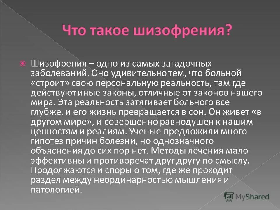 Шизофазия что это. Шизофрения. Шизофрения понятие. Шизофрения что это такое простыми словами. Болезнь шизофрения симптомы.