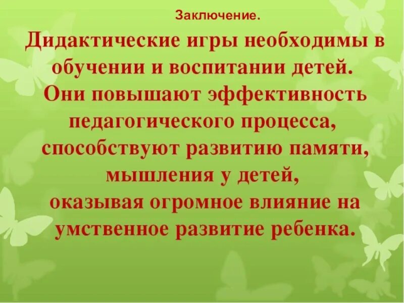 Самообразование игра средство общения. Дидактические игры это определение. дидактическая игра презентация. тема по самообразованию дидактические игры. актуальность дидактических игр.