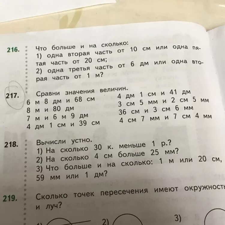 Сравни значения величин. Значение величин математика 4 класс. Что значит Сравни значение величин. 4 Класс математика Сравни значения величины. Сравнение значение величин