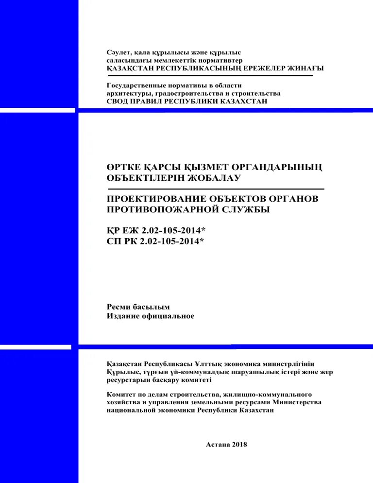 Снип рк 4.01 02