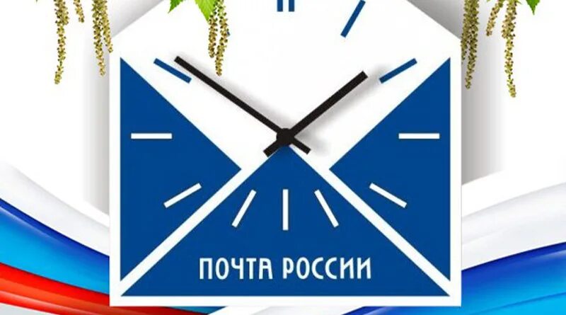 Почта в праздники. Почта россии работа в праздничные дни. почта россии в новогодние праздники. часы почта россии. работа почты в новогодние праздники.