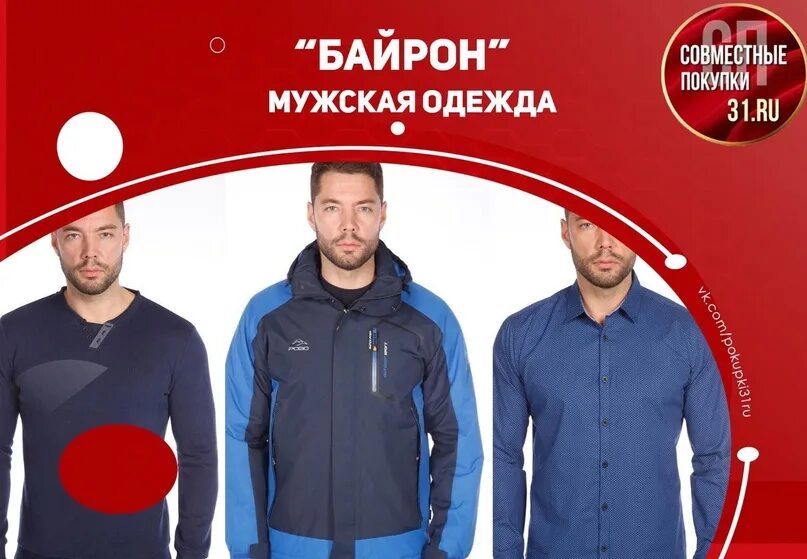 Байрон одежда. Картинки до оформления страницы закупок мужская одежда.