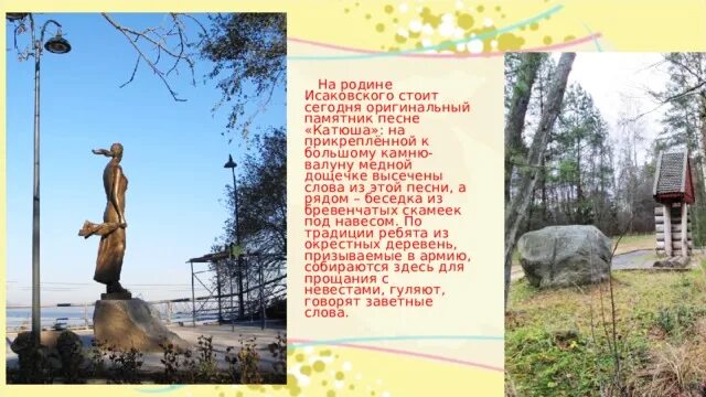 Исаковский куда ни шел