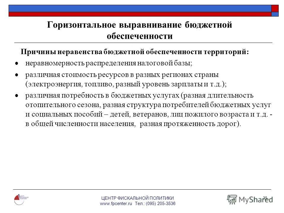 Механизмы вертикального и горизонтального бюджетного выравнивания. Методы бюджетного выравнивания. Методы бюджетного выравнивания. Горизонтальное бюджетное выравнивание. Горизонтальное бюджетное выравнивание.