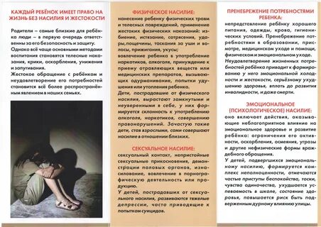 Школа школа жестокого обращения