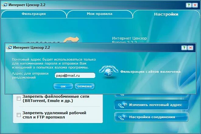 Удалить цензор. Интернет цензор. программа «интернет цензор». интернет цензор картинка. фильтрация в интернете.