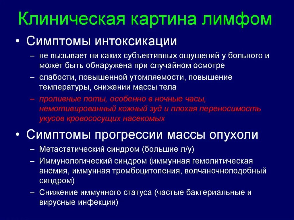 Лимфопролиферативное заболевание что это такое прогноз. Клиническая картина лимфом. Лимфопролиферативные заболевания синдромы. Патогенез лимфопролиферативных заболеваний. В-симптомы при лимфопролиферативных.