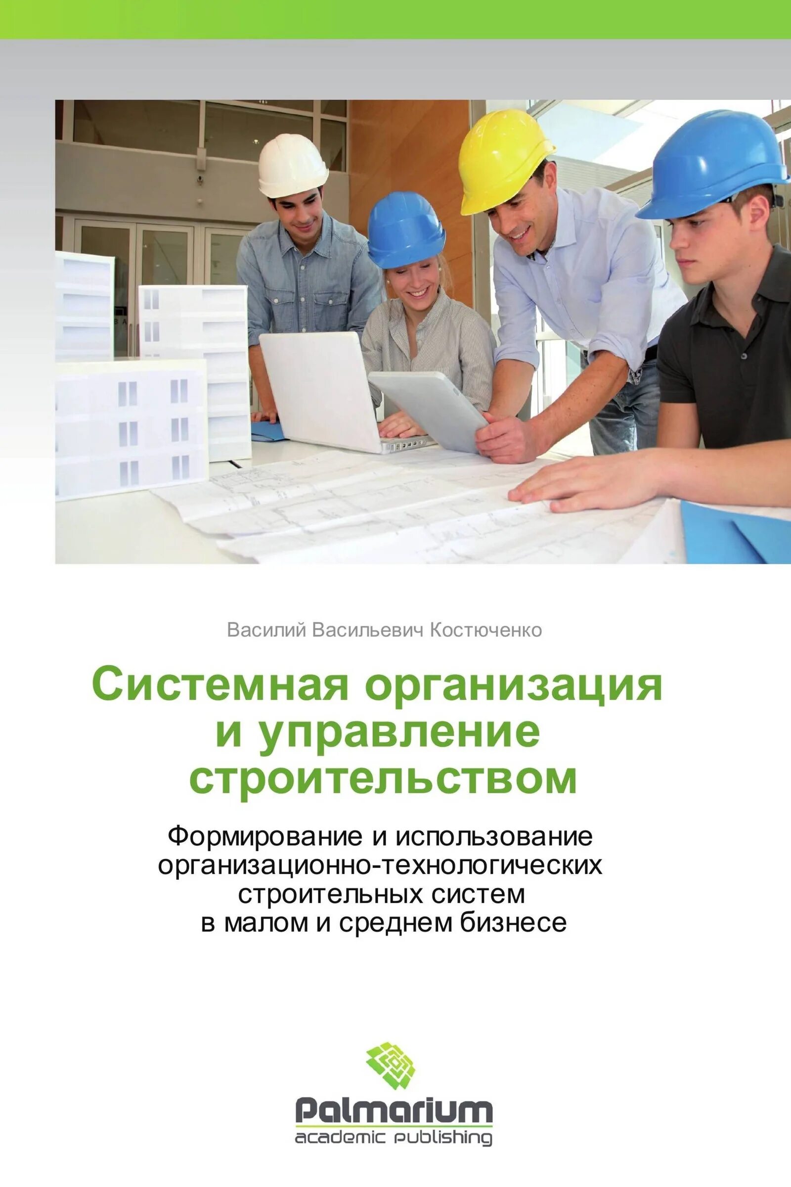 Управление строительных материалов. Организация и управление в строительстве. управление строительными проектами. управление строительством книга. управление строительными проектами книга.