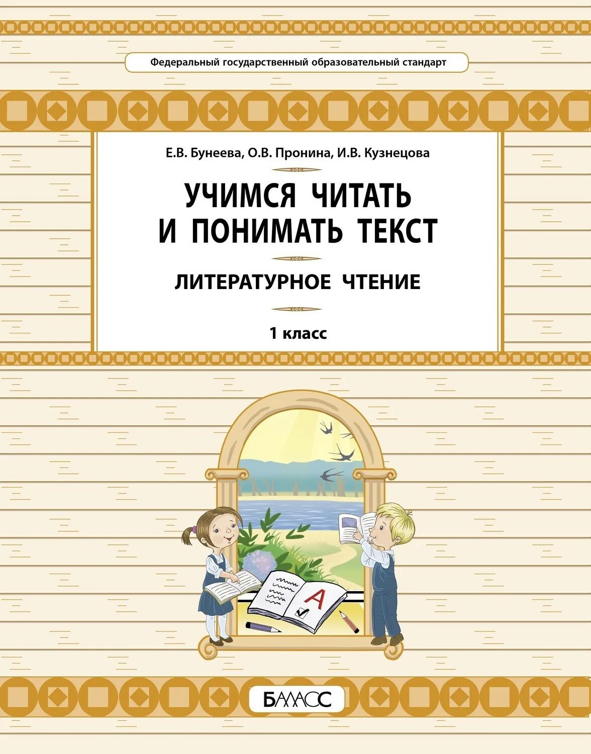 Чтение и понимание текста. Учимся читать и понимать текст. обучение чтению и понимание текста и. учимся читать и понимать текст бунеева. учимся понимать текст 1 класс.