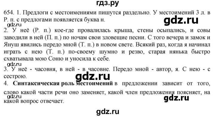 Русский язык 6 класс упражнение 652. Русский язык 6 класс упражнение 654.