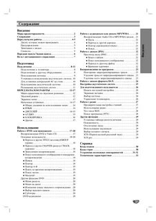 Dvd lg инструкция