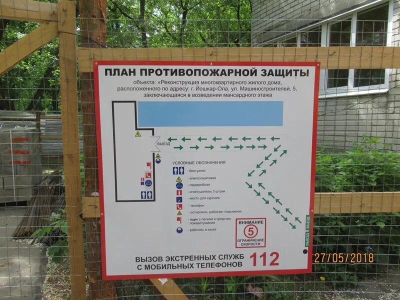 Правила пожарного проезда. План пожарной защиты объекта. План пожарной защиты объекта строительства. План пожарной защиты строительной площадки. План противопожарной защиты строящегося объекта.