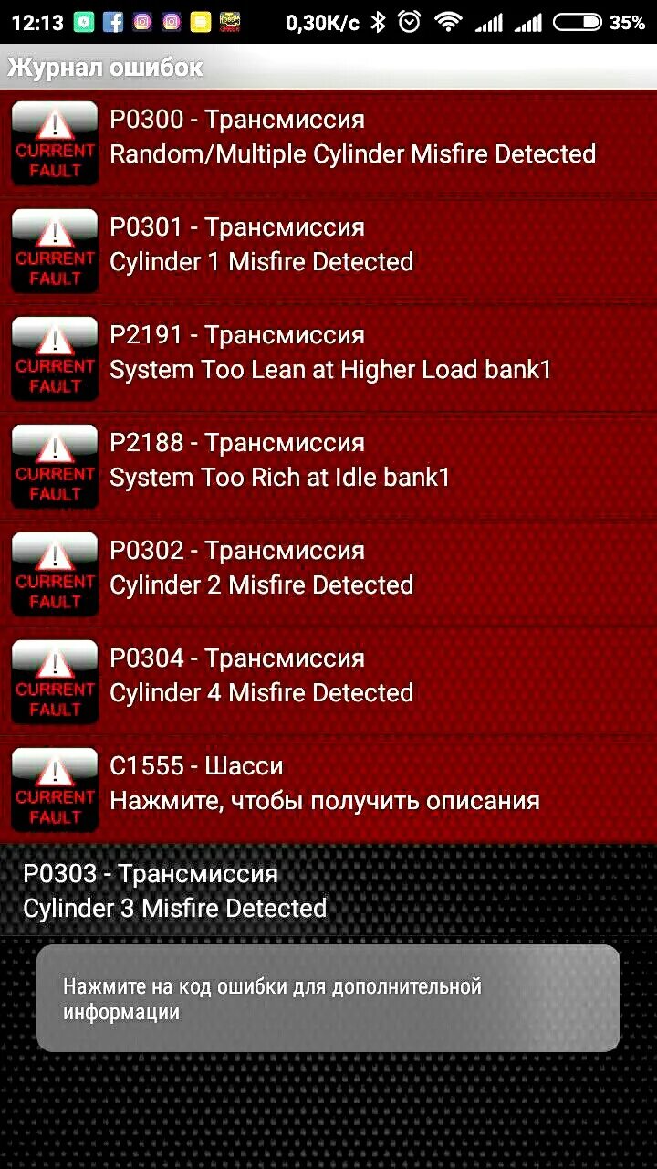 С1555 ошибка хонда. С1555 ошибка хонда