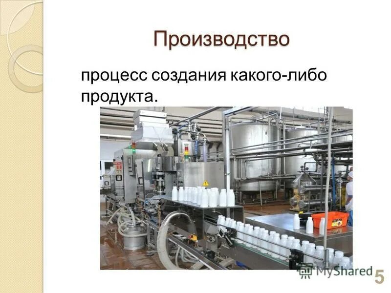 Воспроизводство экономического продукта. Этапы разработки и создания нового продукта. Процесс создания какого либо продукта. Производство это в экономике определение. Сырье необходимое для производства.