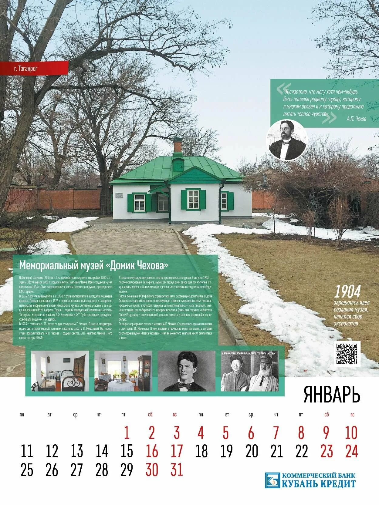 Капичникова инна анатольевна кубань кредит. Расписание кубань. Календарь казачество. Тематические календари настенные. Календарь пермского краснодарского края.