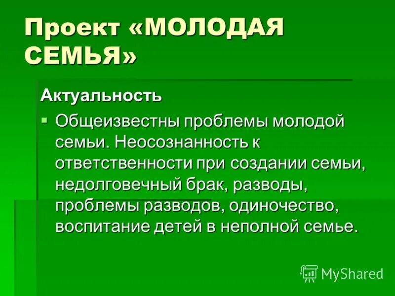 Актуальные проблемы семей. Актуальность проблемы разводов. Актуальность молодой семьи. Проблемы молодой семьи. Как решать проблемы в семье