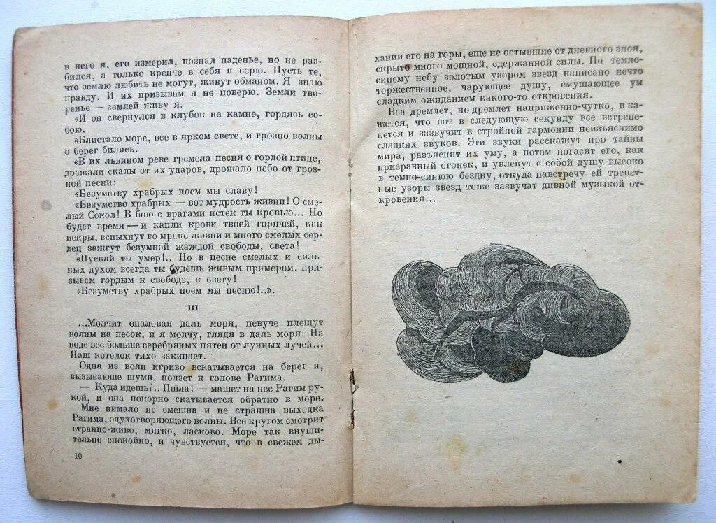 Молчит опаловая даль моря. По темному небу золотым узором звезд написано нечто торжественное. Песня о Соколе Горький арт. По темному небу золотым узором звезд написано