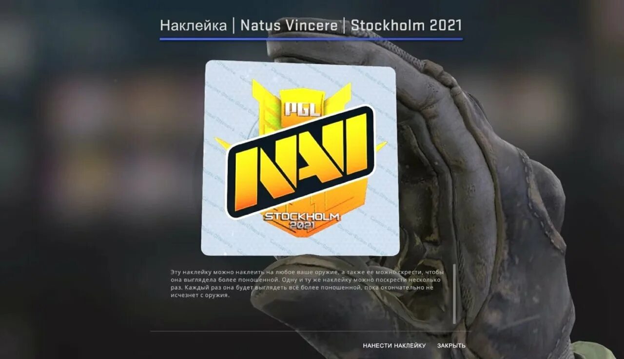 Наклейка нави. PGL Major Stockholm 2021. Мажор КС го 2021. Наклейки PGL 2021. Наклейка нави кс