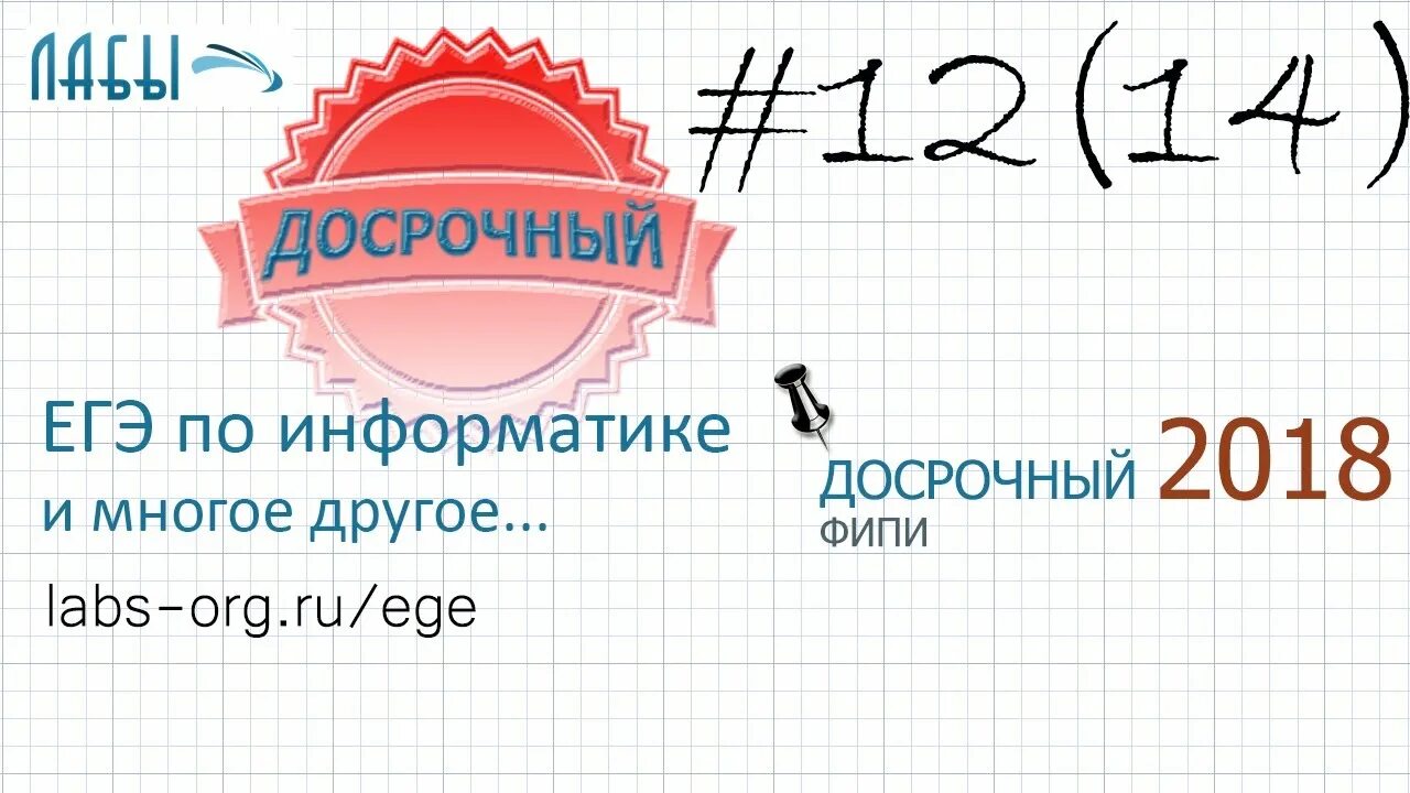 9 15 задание егэ. Задания егэ информатика. егэ по информатике разбор заданий. егэ 14 информатика. разбор заданий егэ информатика.