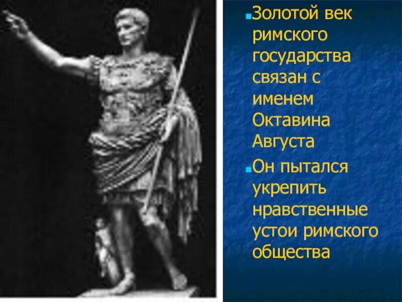 Золотой век августа. Золотой век римской империи 5 класс. Золотой век Рима кратко. Золотой век римской империи кратко. Особенности золотого века римской империи.