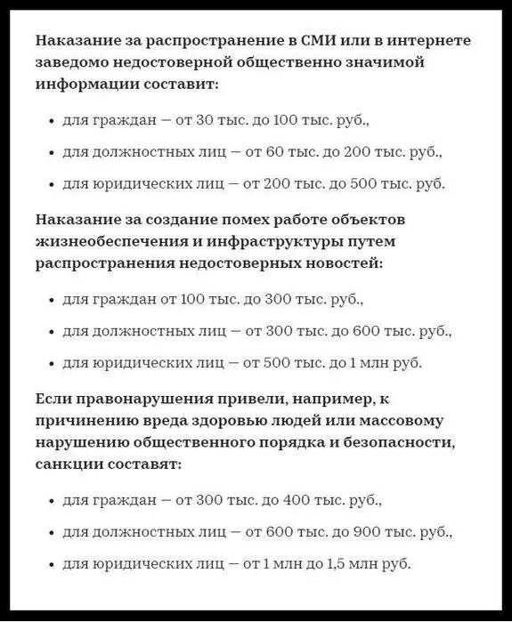 Ответственность за распространение информации. Ответственность за распространение ложной информации. ответственность за распространение ложной информации в интернете. штраф за фейковую информацию. ответственность за распространение фейковых новостей.