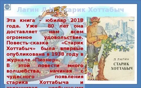 Старик хоттабыч книга читательский дневник