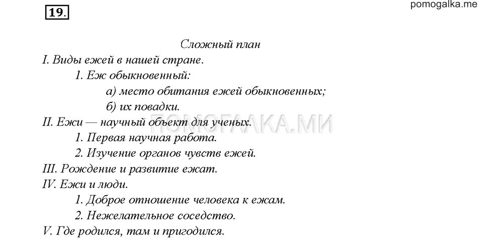 Составьте план текста 7 класс. Что такое сложный план в русском языке 7 класс. сложный план по русскому языку. сложный план по русскому языку 7 класс. сложный план по русскому языку 6 класс.