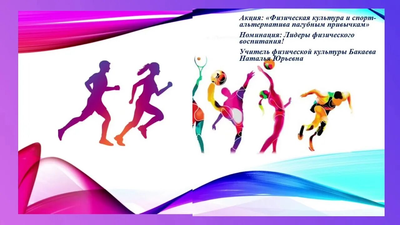 Акция спорт альтернатива пагубным привычкам 2022. Физическая культура и спорт альтернатива пагубным привычкам. Акция физическая культура и спорт альтернатива пагубным привычкам. Физическая культура альтернатива пагубным привычкам. Спорт альтернатива пагубным привычкам картинки.