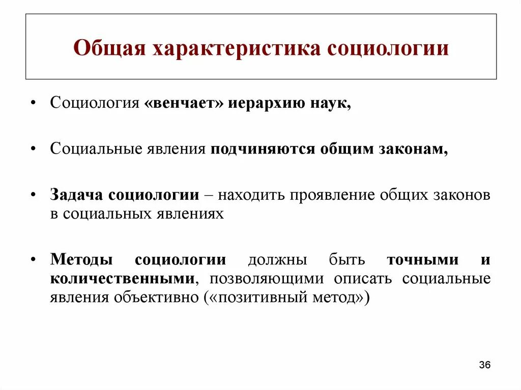 Общая социология изучает. Характеристика социологии. социология общие характеристики. основные характеристики социологии. социология характеристика науки.