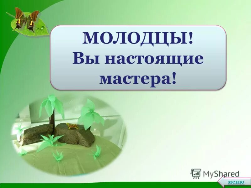 К какой группе относится черепаха. Черепаха из бумаги в средней группе. Черепаха поделка для детей. Черепаха относится к классу. Черепаха технология 2 класс.