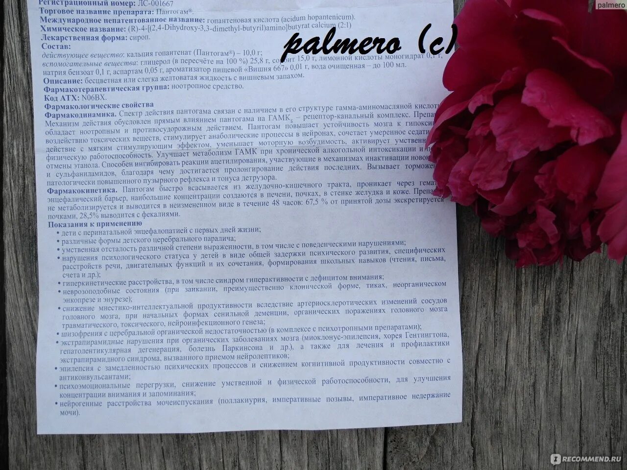 Пантогам отзывы для детей при задержке. Пантогам таблетки регистрационный номер.