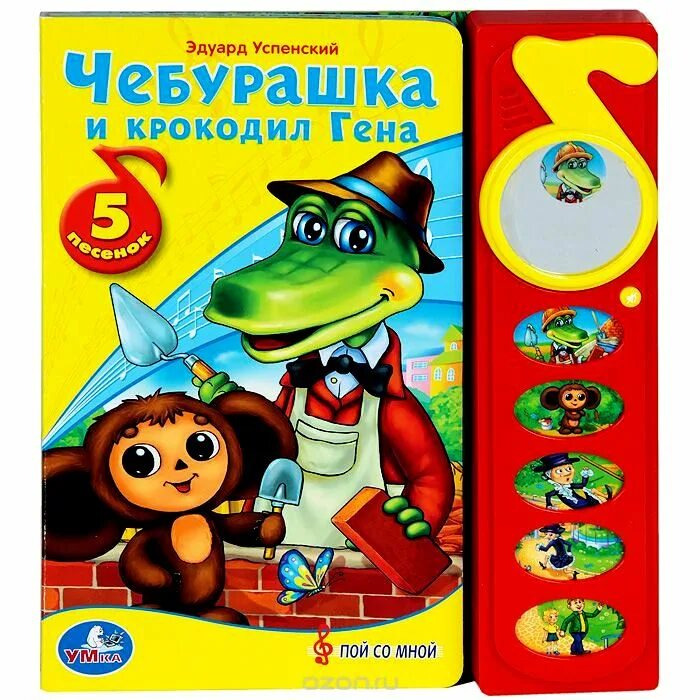 Сколько книг крокодил гена. Сколько книг крокодил гена