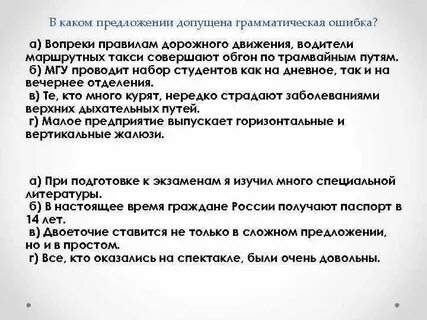 Он всегда поступал наперекор советам грамматическая ошибка
