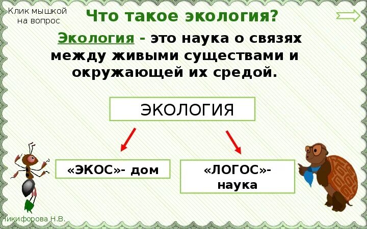 Урок экология 3 класс школа россии