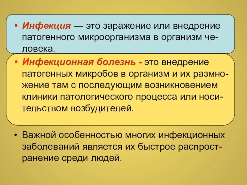 Момент внедрения патогенных микроорганизмов. Класс патогенных микроорганизмов:. Инкубационный период и латентный период. Инфекция это определение. Момент внедрения патогенных микроорганизмов.