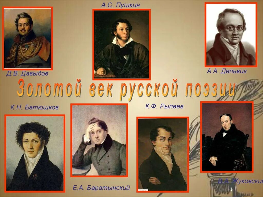 5 литературных писателей. Писатели золотого века русской литературы 19 века. Золотой век русской литературы 19 века Писатели поэты. Золотой век русской литературы 19 века Писатели. Золотой век русской культуры поэты.