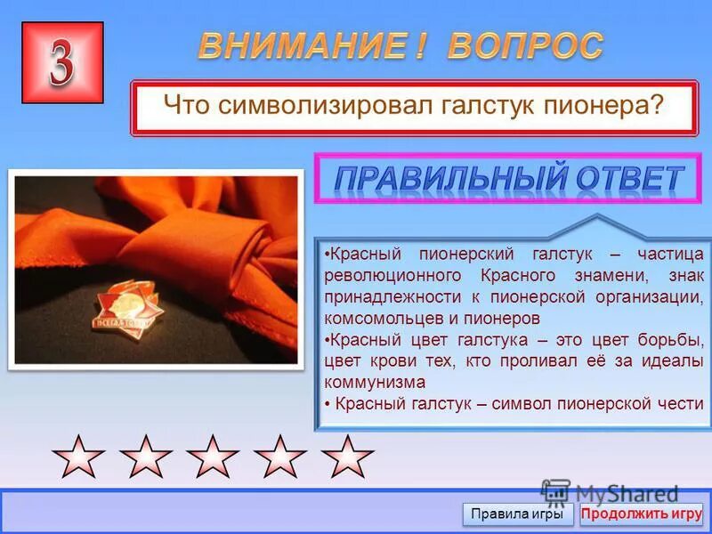 рассказ про пионерский галстук. пионерский галстук. что символизирует пионерский галстук. размер пеонерской галстука. пионерский галстук символ принадлежности к пионерской.