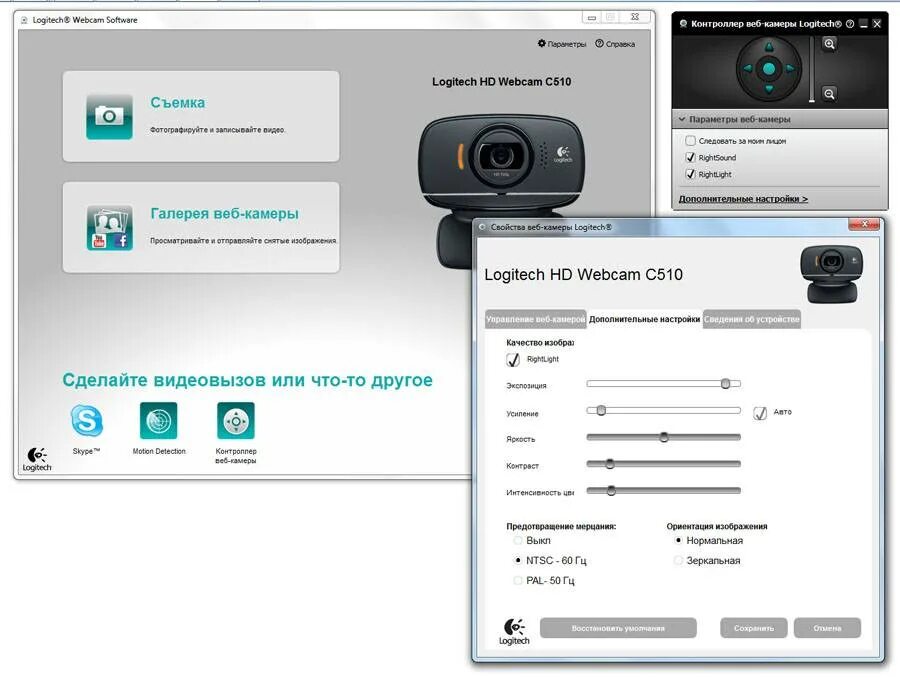 Настройка камеры logitech. Logitech 510 веб камера. Логитеч приложение для камеры Logitech c525. Настройки камеры. Скайп камера.
