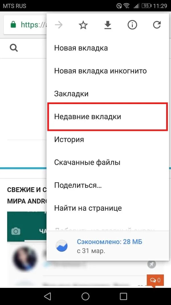 Где в телефоне находятся вкладки. Как открыть вкладки на телефоне. Как найти вкладки. Как найти вкладки в телефоне. Как удалить избранное на телефоне