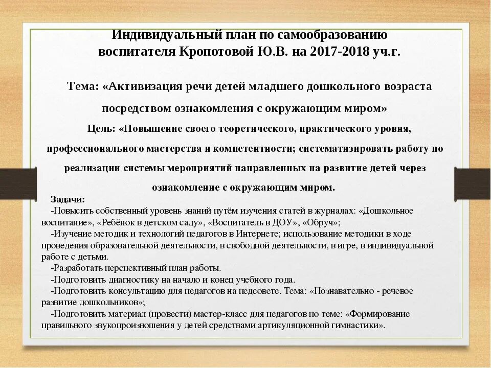 Темы самообразования раннего возраста. План по самообразованию. План самообразования воспитателя. План по самообразованию воспитателя. План работы по самообразованию воспитателя.