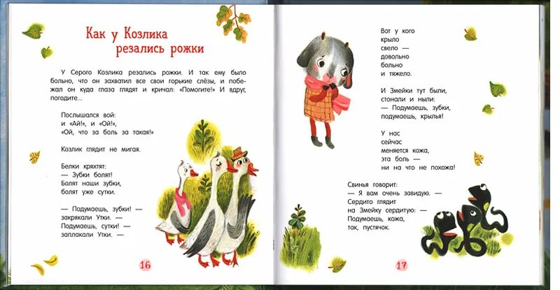 Потешки заинька попляши. Жил был у бабушки серенький козлик ноты. Жил-был у бабушки серенький козлик текст. Жил-был у бабушки серенький. Текст песни козлик.