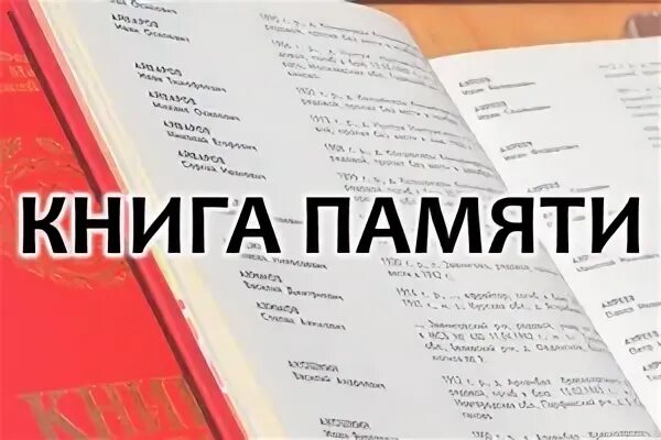 Книга памяти удмуртской