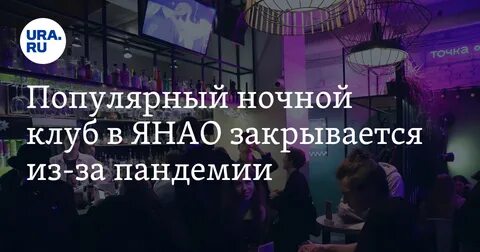 Точка бар салехард