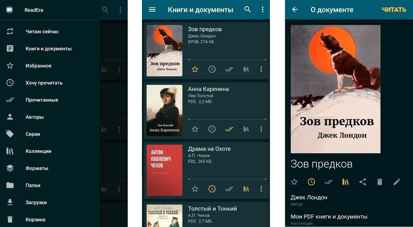 Лучшее приложение для чтения книг. Read era. популярные приложения. читалка для андроид. readera мобильное приложение.